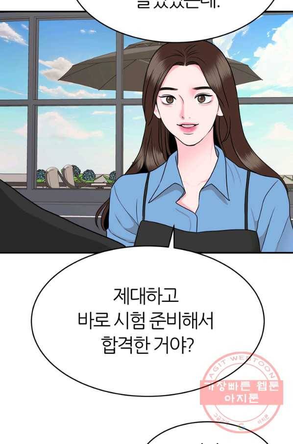 얼굴미화부  외전 1화 47