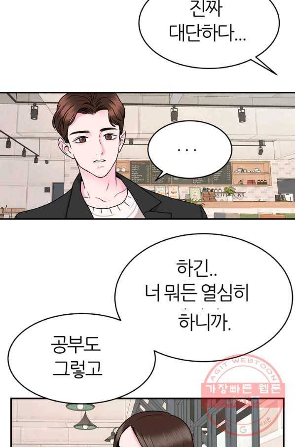 얼굴미화부  외전 1화 48