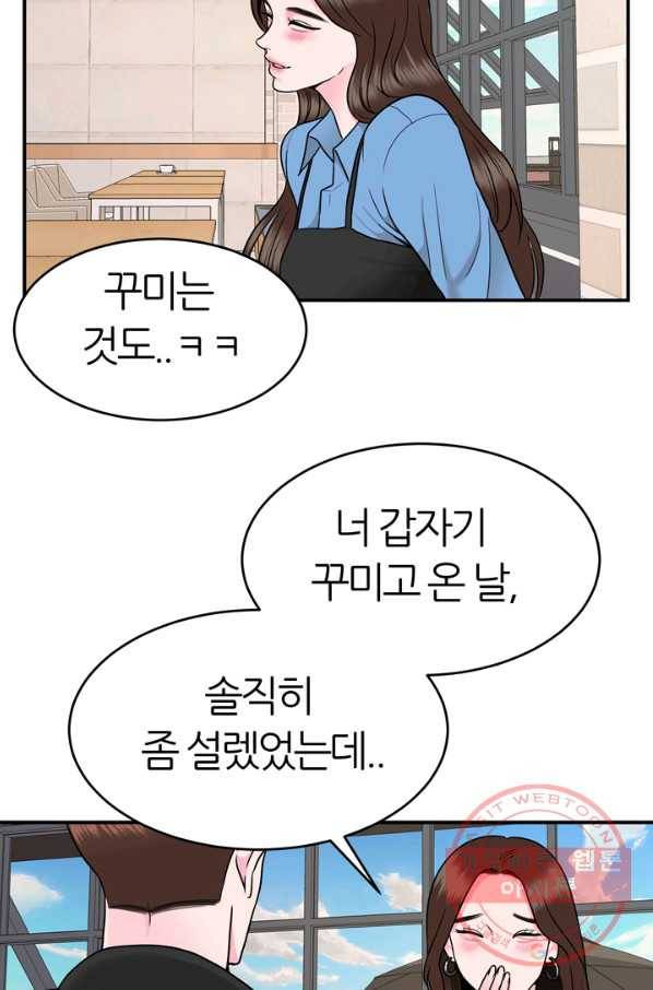얼굴미화부  외전 1화 49