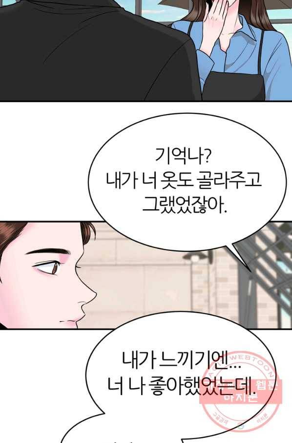 얼굴미화부  외전 1화 50