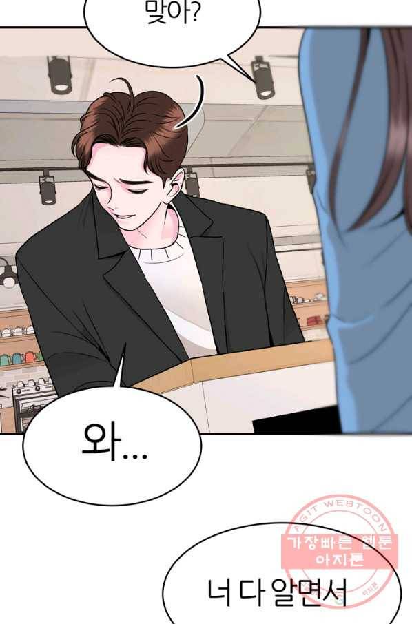 얼굴미화부  외전 1화 51