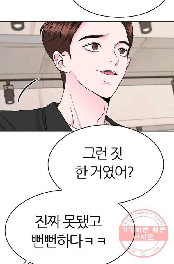 얼굴미화부  외전 1화 52