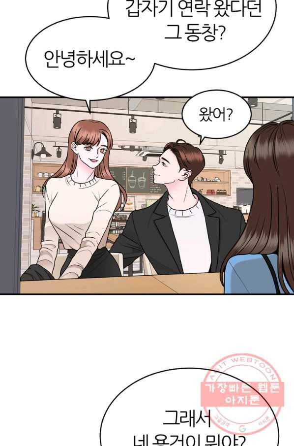 얼굴미화부  외전 1화 55
