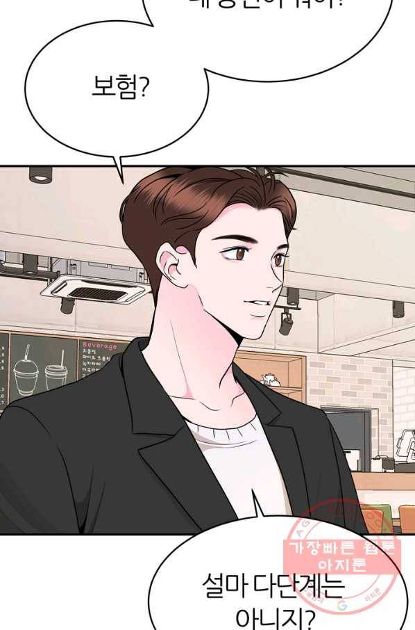 얼굴미화부  외전 1화 56