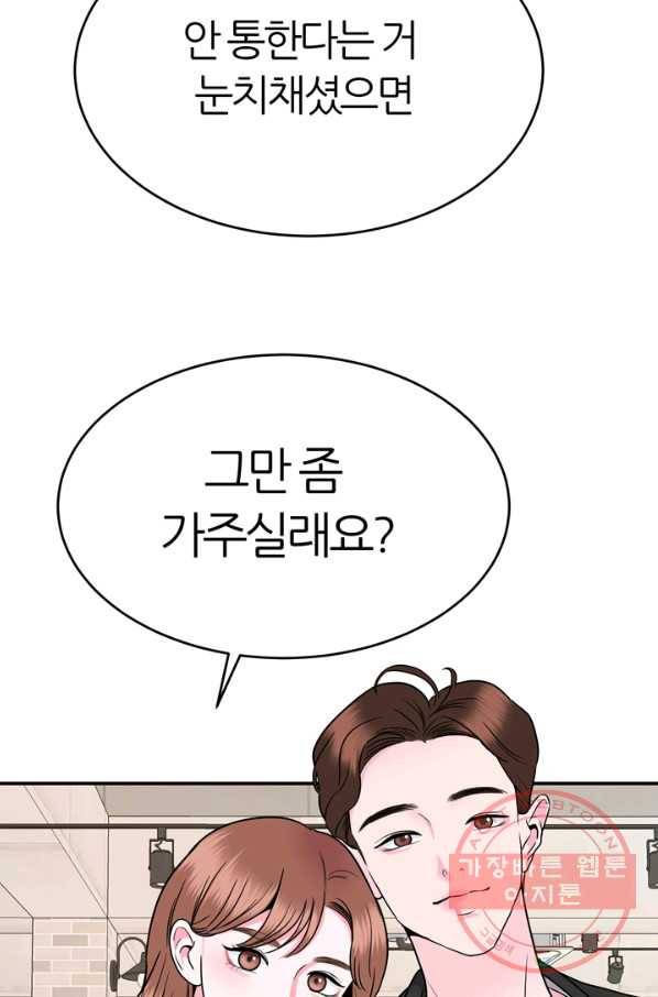 얼굴미화부  외전 1화 58
