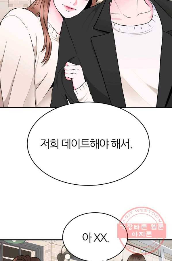얼굴미화부  외전 1화 59