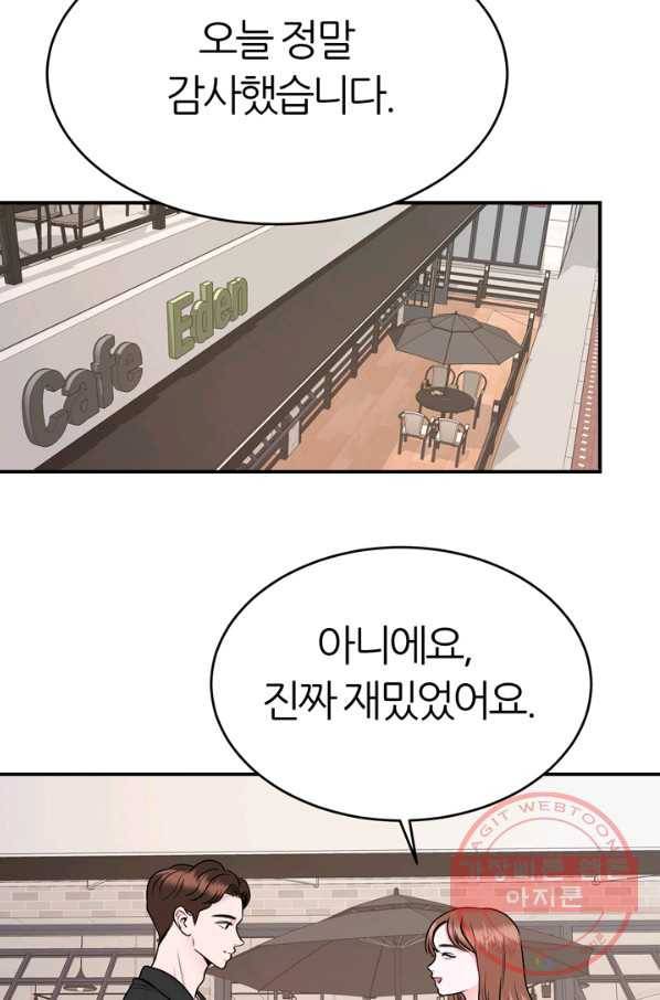 얼굴미화부  외전 1화 62