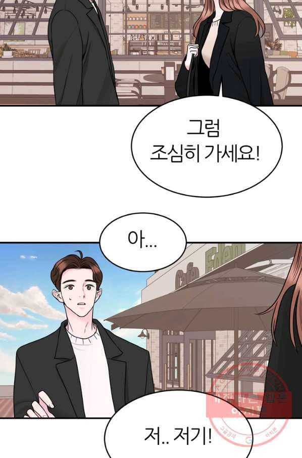얼굴미화부  외전 1화 63