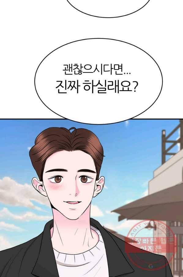 얼굴미화부  외전 1화 64