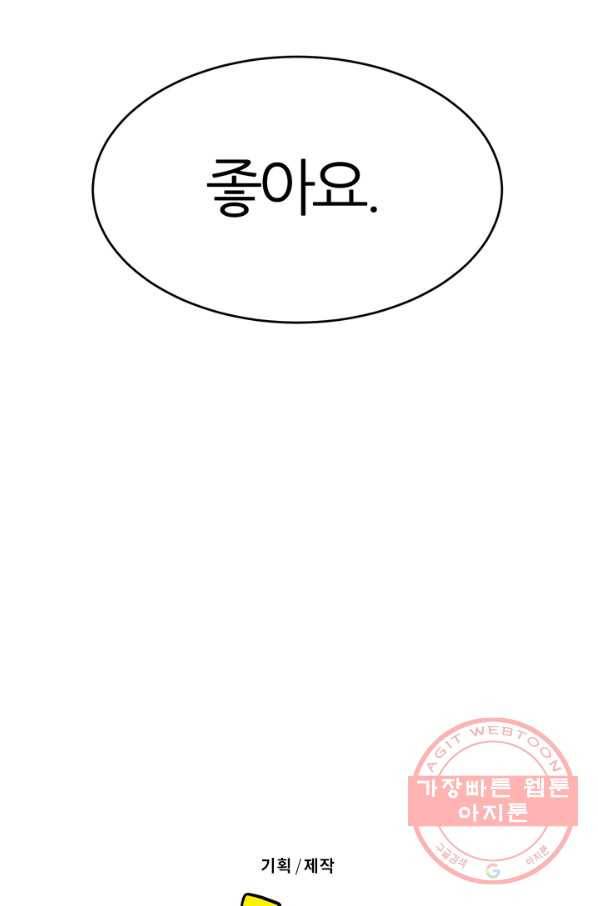 얼굴미화부  외전 1화 67