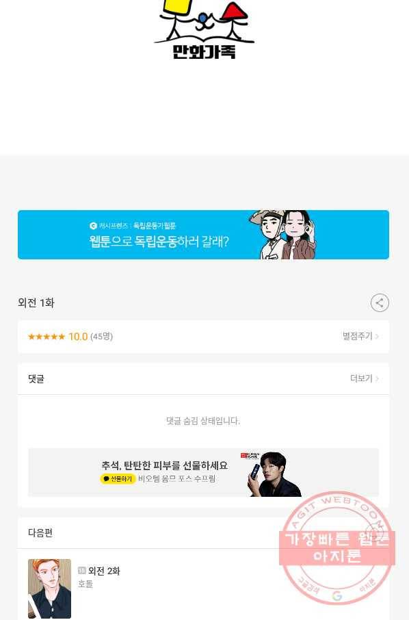 얼굴미화부  외전 1화 68