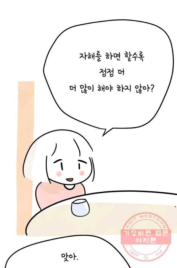 정신병동에도 아침이 와요 106화 2
