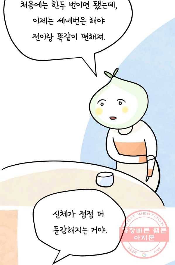 정신병동에도 아침이 와요 106화 3
