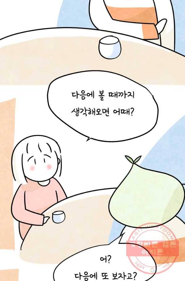 정신병동에도 아침이 와요 106화 6