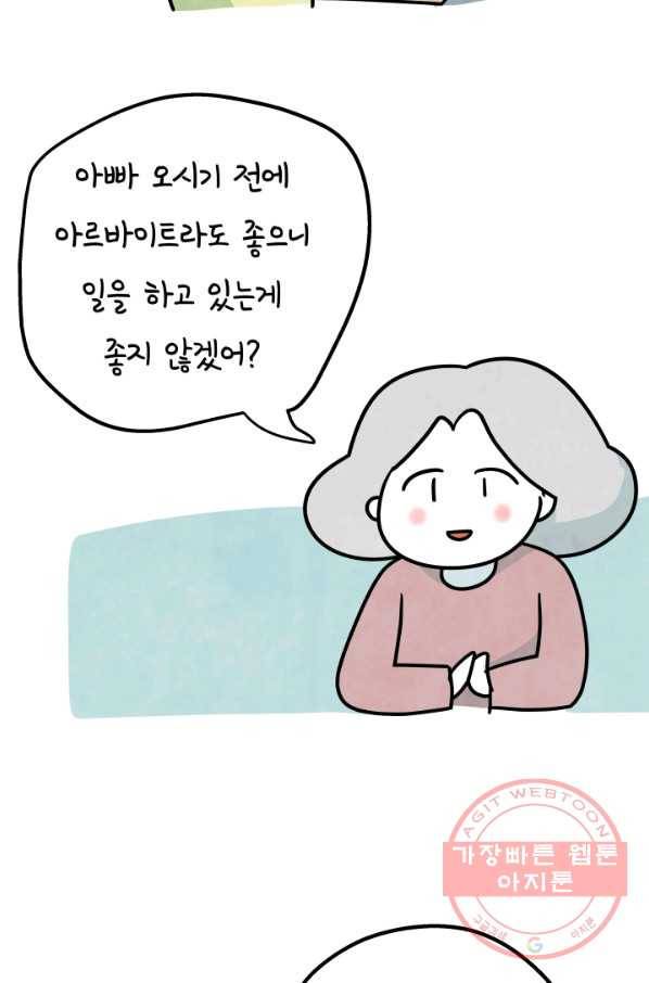 정신병동에도 아침이 와요 106화 10