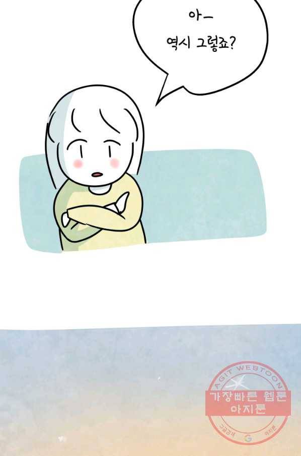 정신병동에도 아침이 와요 106화 11