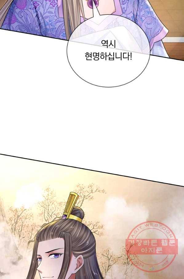 황후 시뮬레이션 175화 2
