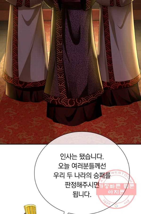 황후 시뮬레이션 175화 8