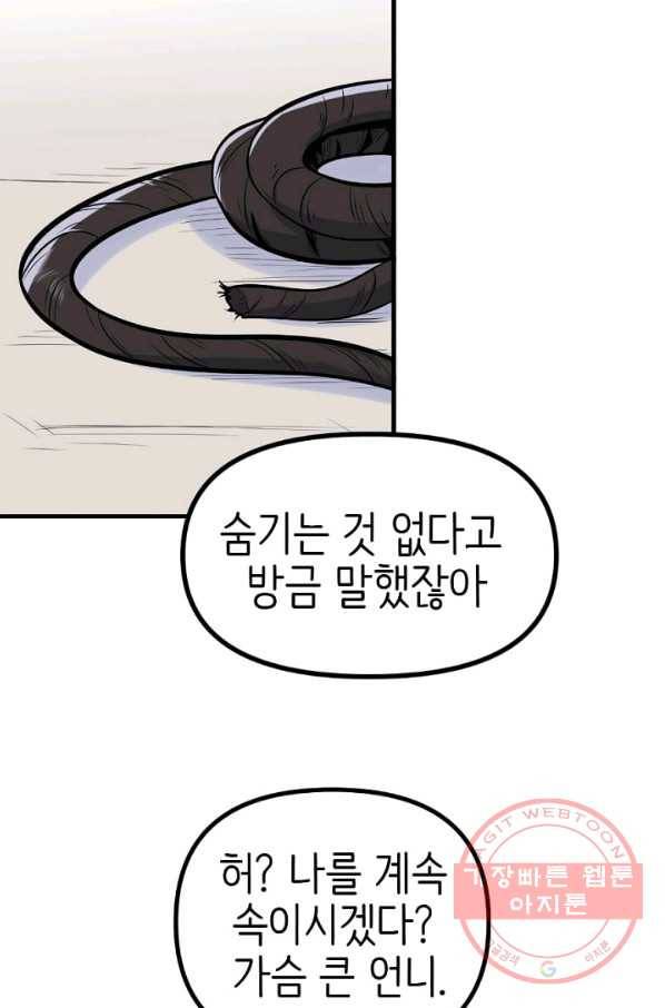 히트걸 리사 37화 13