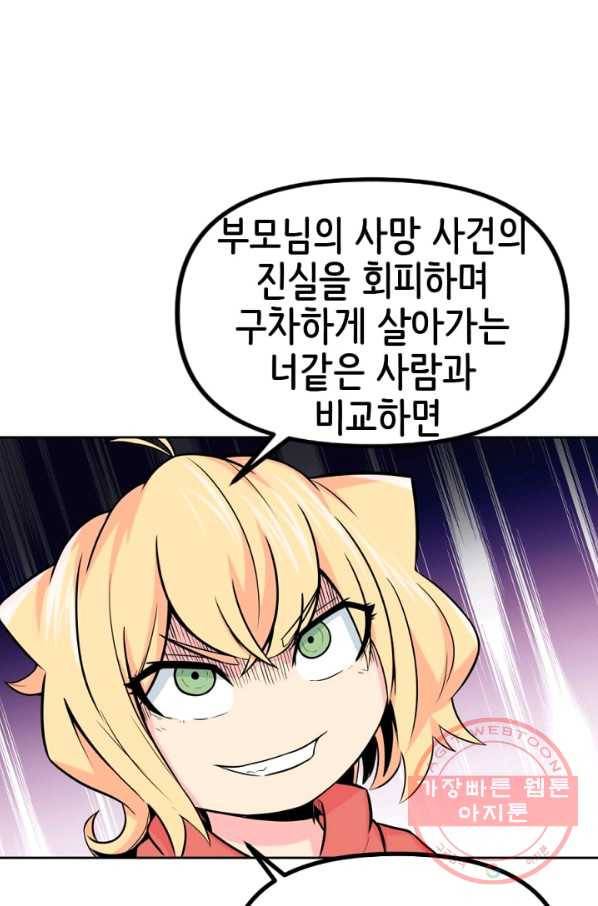 히트걸 리사 37화 23