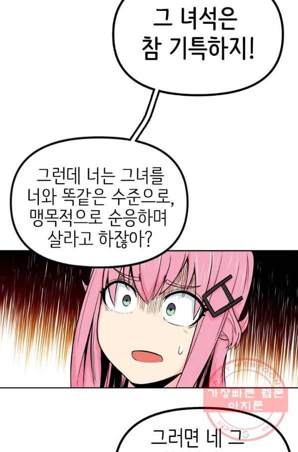 히트걸 리사 37화 24