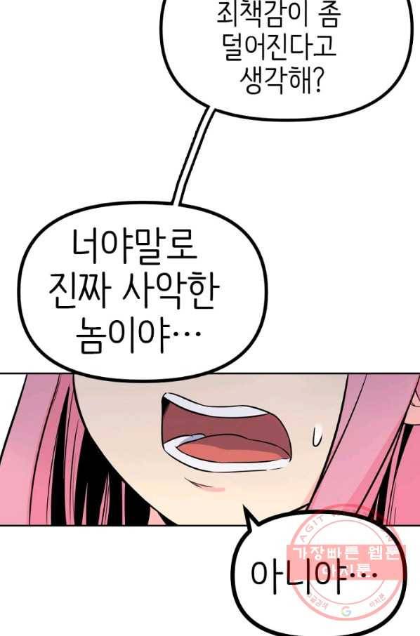 히트걸 리사 37화 25