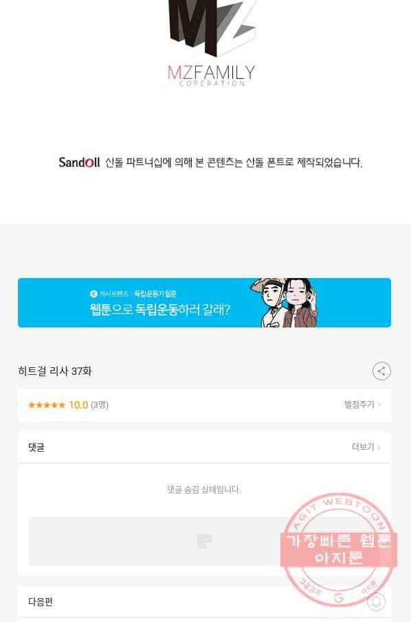 히트걸 리사 37화 34