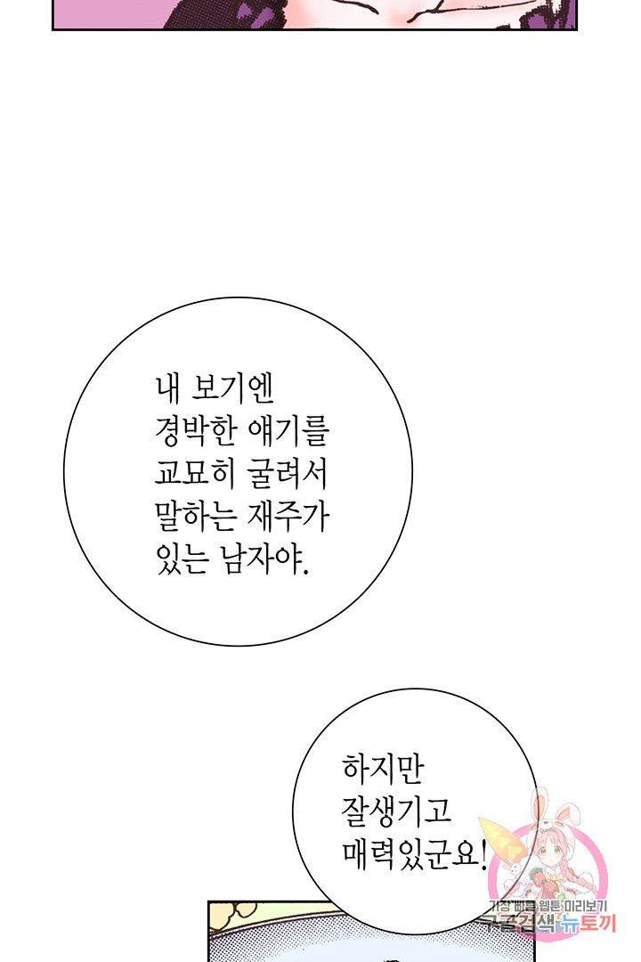 에뷔오네 52화 19