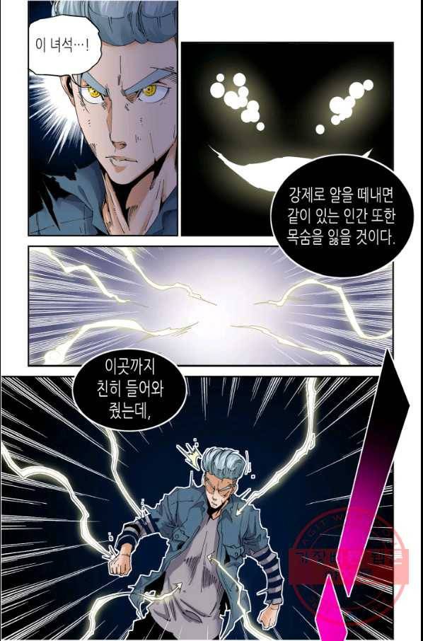 실험체 7호 108화 2
