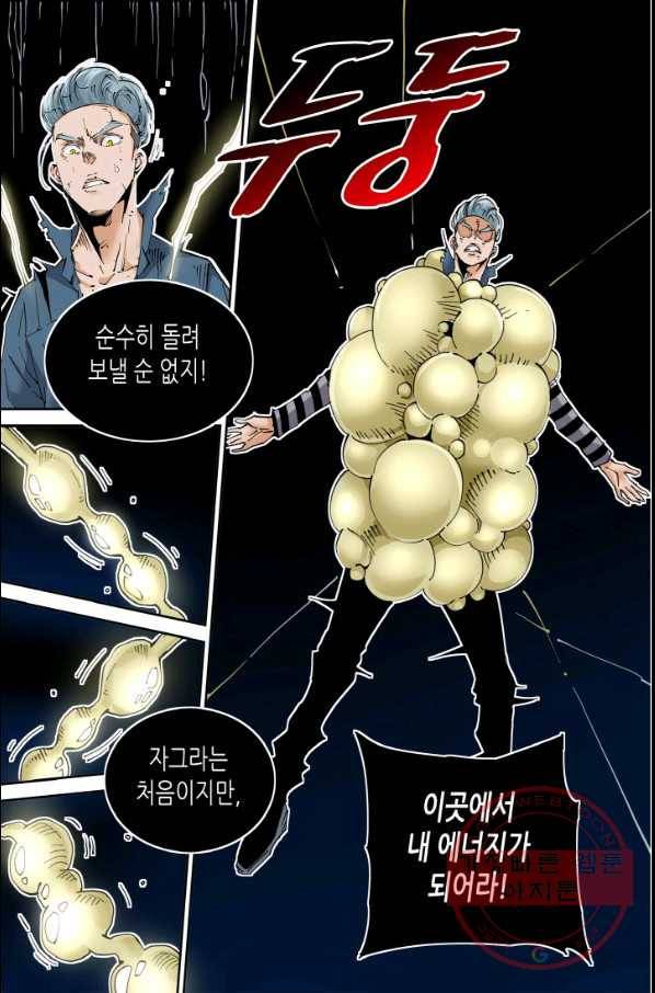 실험체 7호 108화 3