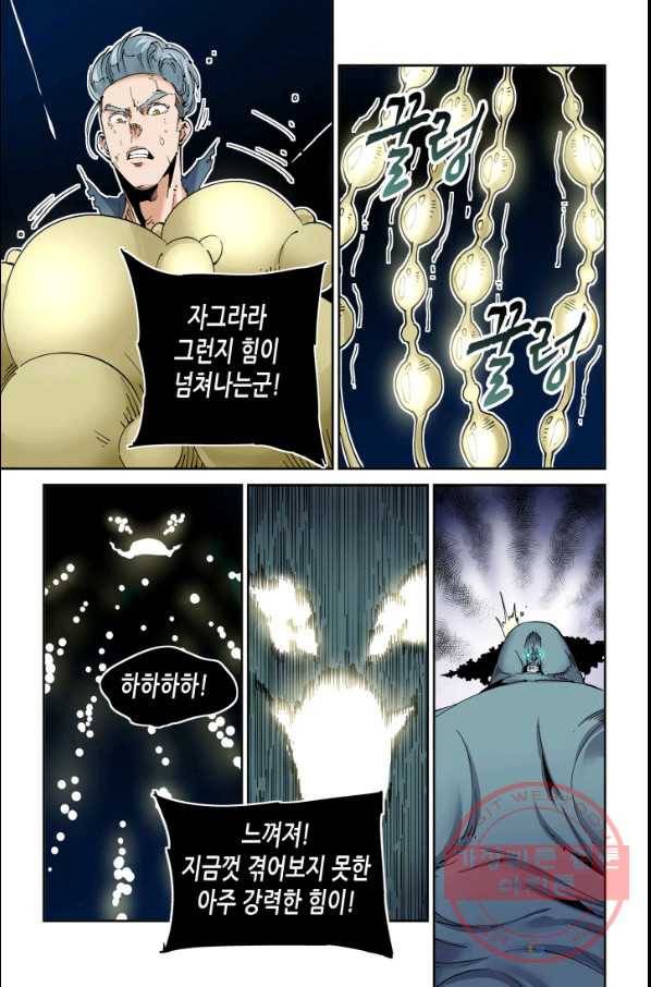 실험체 7호 108화 4