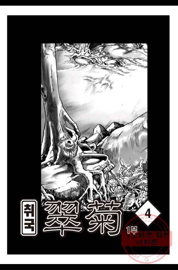 취국 7화 2
