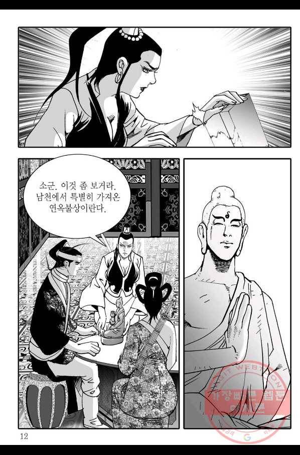 취국 7화 5