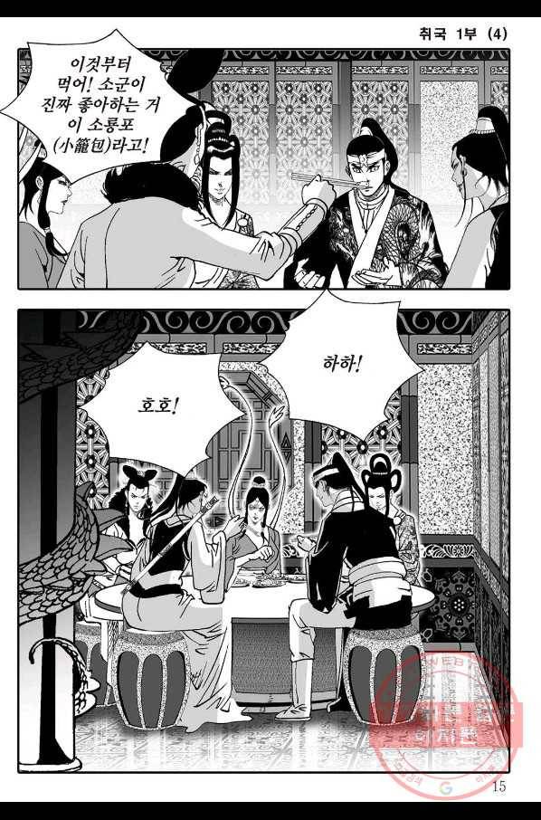 취국 7화 8