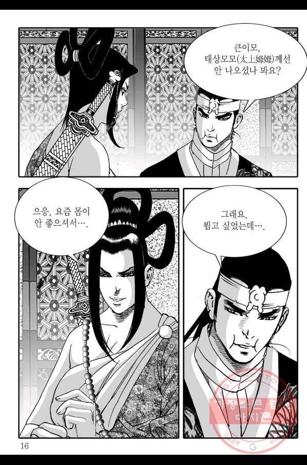 취국 7화 9