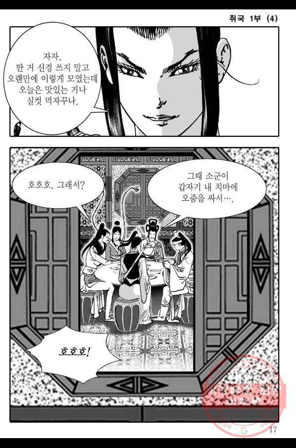 취국 7화 10