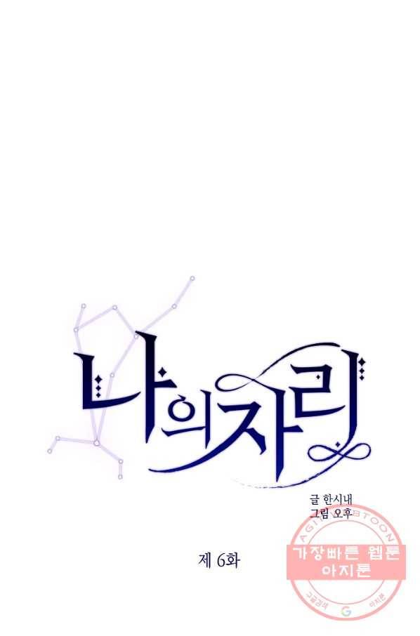 나의 자리 6화 1