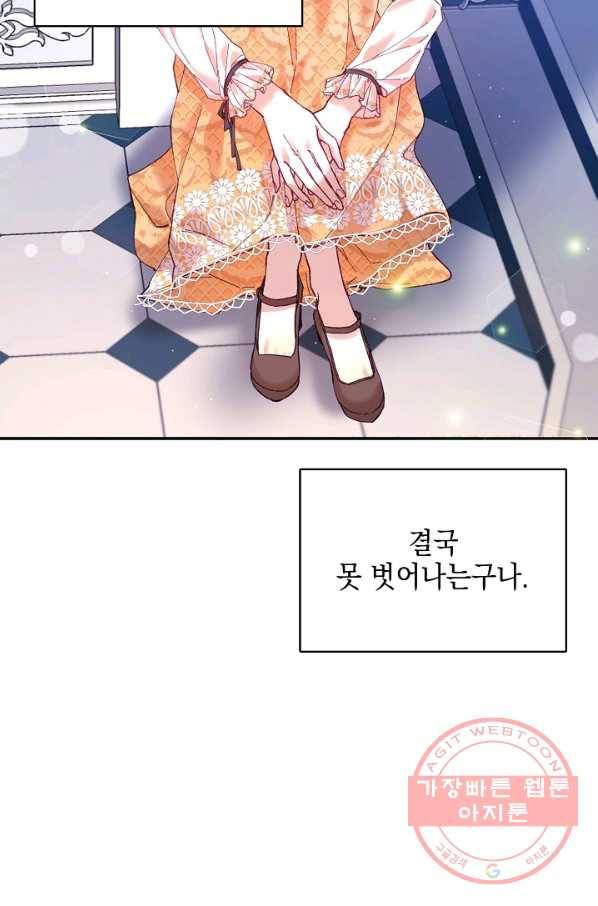나의 자리 6화 4