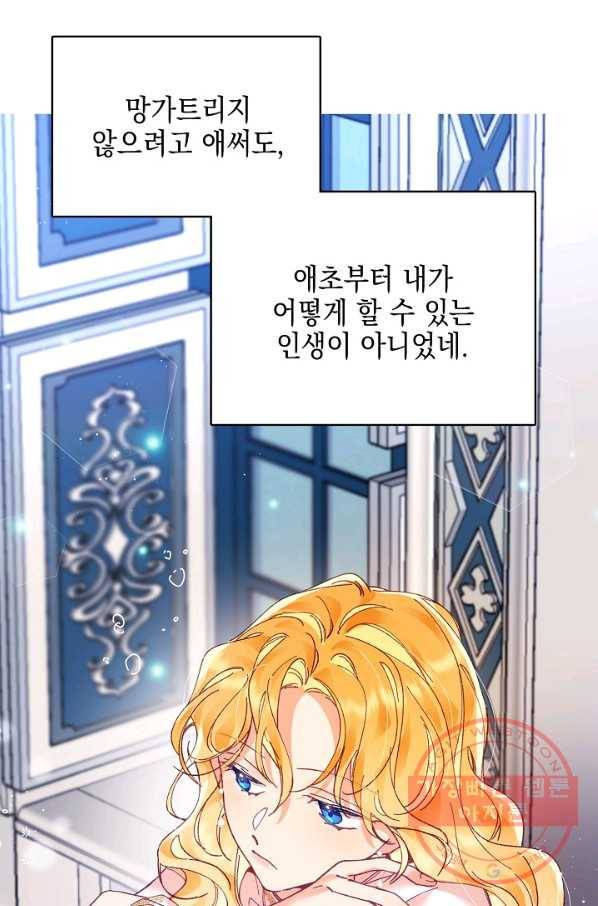 나의 자리 6화 5