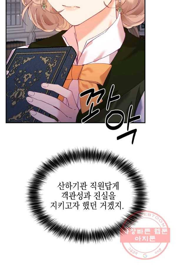 나의 자리 6화 16
