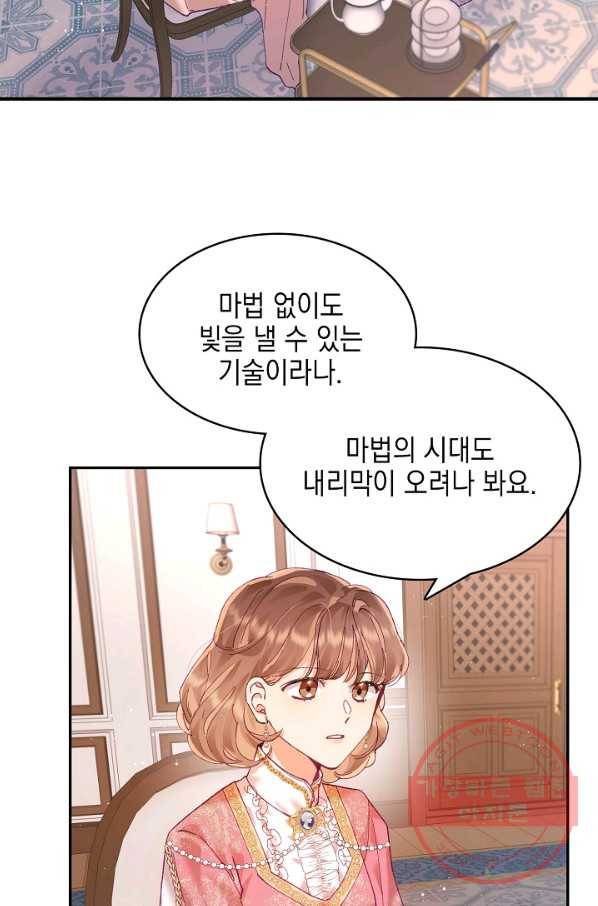 나의 자리 6화 21