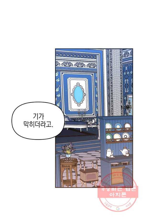 나의 자리 16화 2
