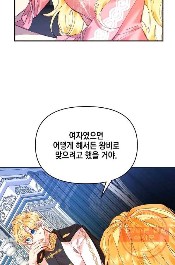나의 자리 16화 7