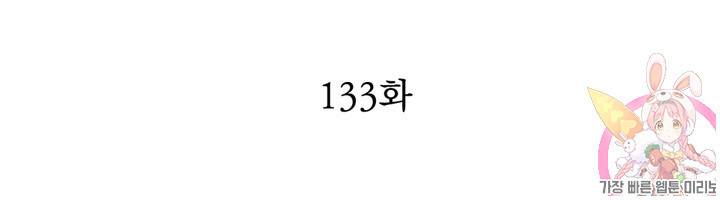 천상의 목소리 133화 2