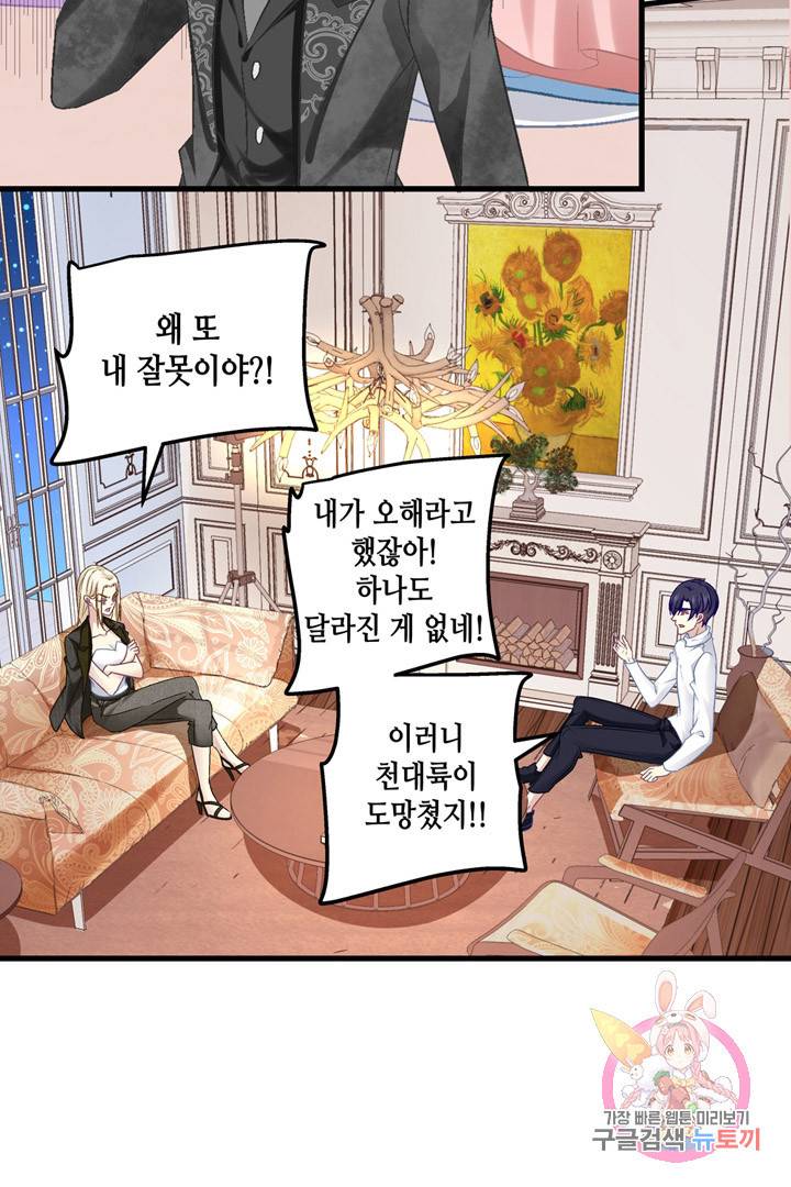천상의 목소리 133화 10