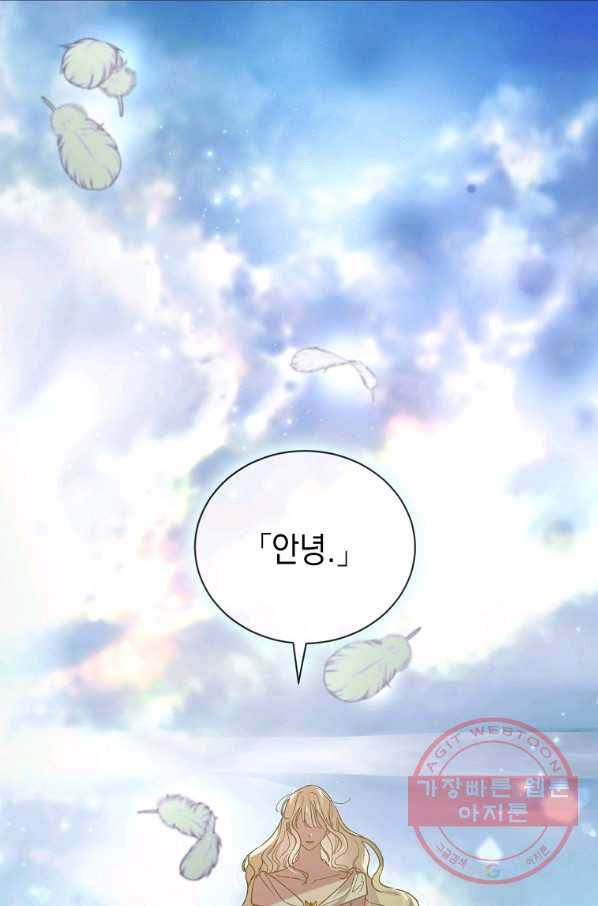 다정한 그대를 지키는 방법 45화 6