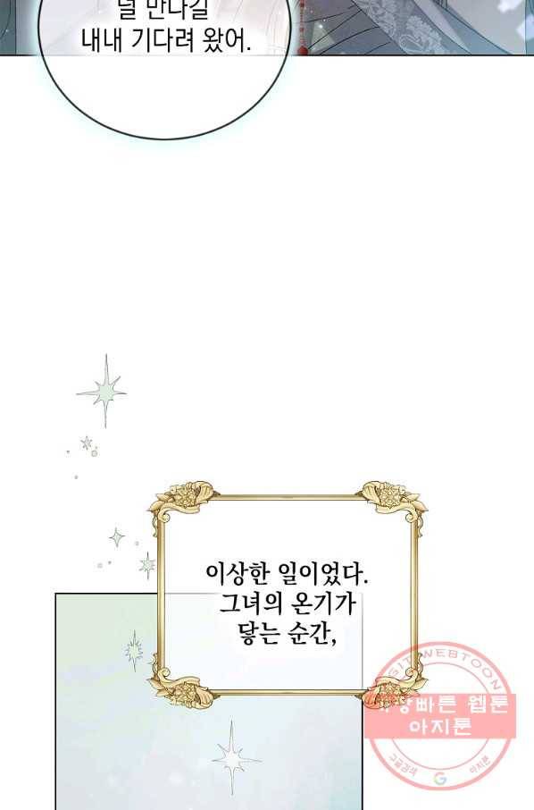 다정한 그대를 지키는 방법 45화 9