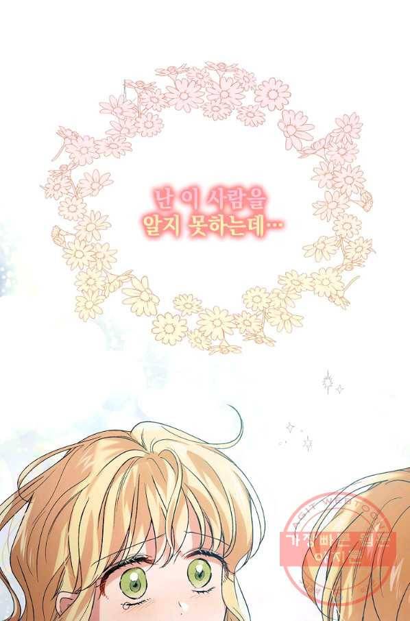 다정한 그대를 지키는 방법 45화 11