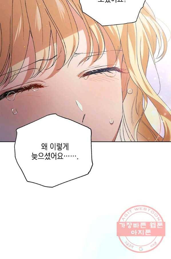 다정한 그대를 지키는 방법 45화 14