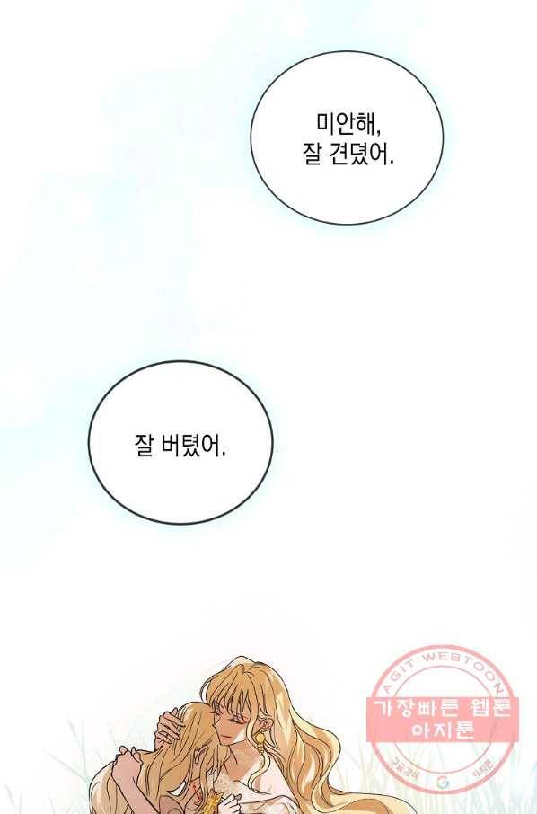 다정한 그대를 지키는 방법 45화 15